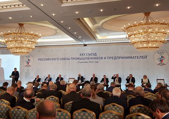 РСПП подводит итоги 25-летней деятельности