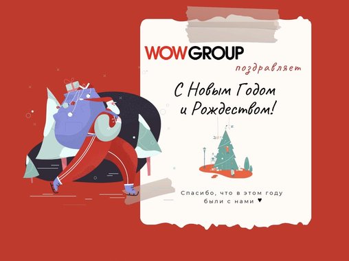 С наступающим Новым годом и Рождеством!