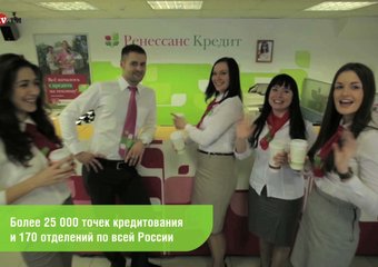 Ренессанс Кредит