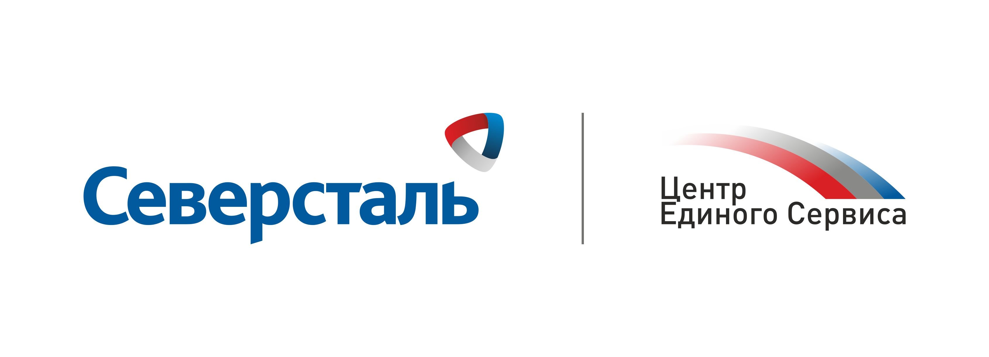 Северсталь-Центр Единого Сервиса