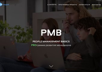 PMB - People Management Basics Авито. Программа развития менеджеров Авито.