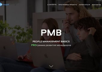 PMB - People Management Basics Авито