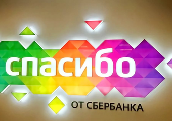 Греф рассказал об убытках Сбербанка от программы «Спасибо»