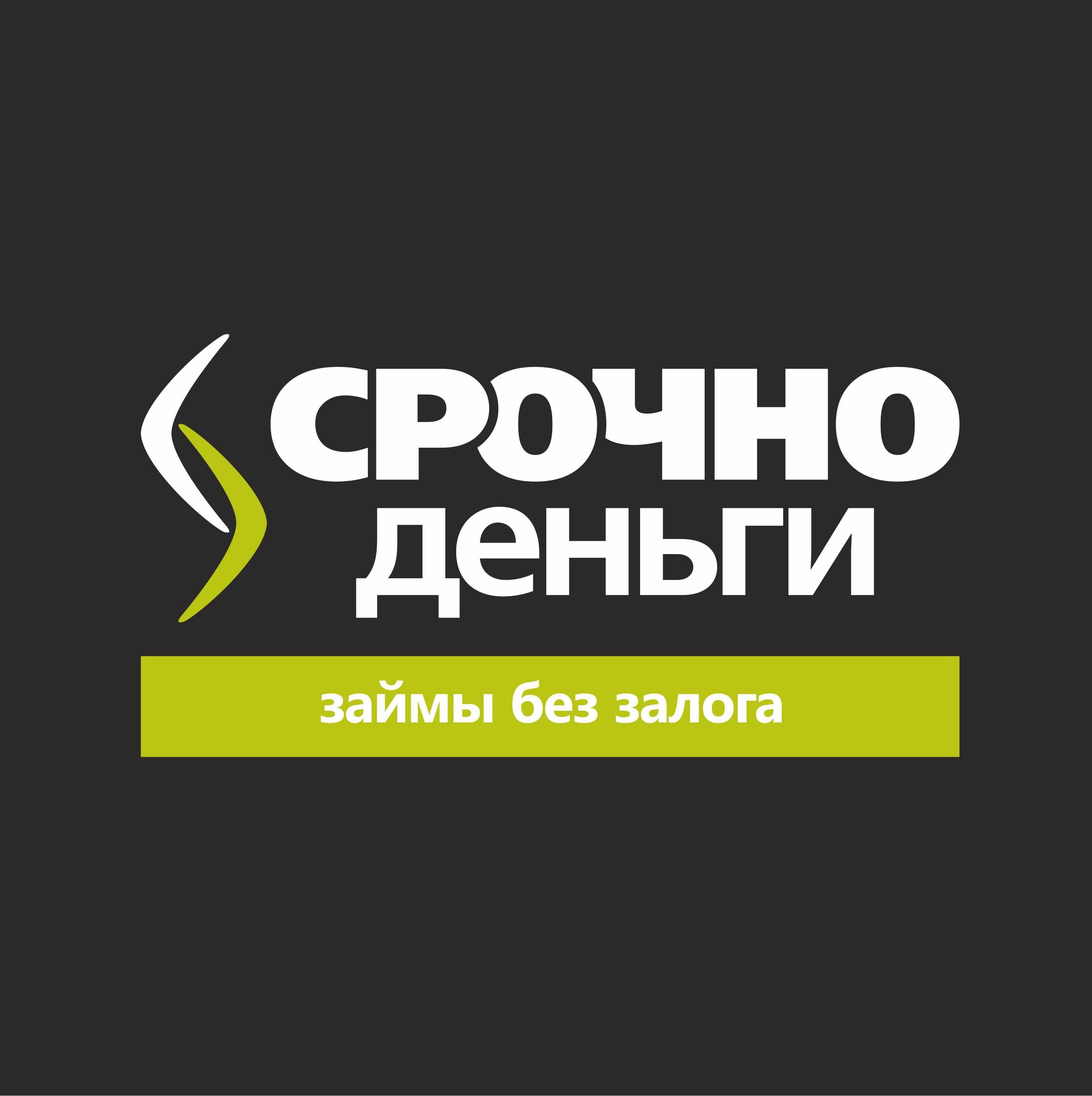 Срочноденьги