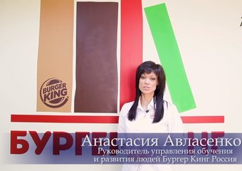 Стандарты Бургер Кинг сотрудники учат с помощью игры
