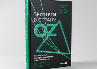 Через взаимодействие к цели: подборка книг о деловом общении, лидерстве и рекрутинге