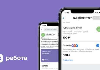 VK Работа запустила биржу вакансий ВКонтакте