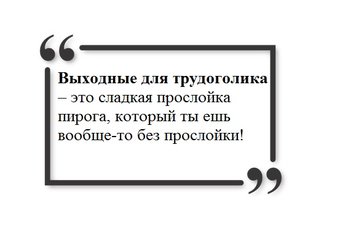 Несколько мыслей об отдыхе