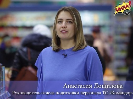 Work-Life Balance как формула успешного бизнеса ТС «Командор»