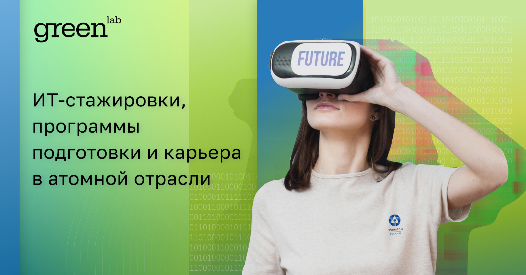 Гринатом запустил программу стажировок, обучения и трудоустройства молодых специалистов, Гринатом, Ирина Романова, WOW!HR, WOW!HR 2022, Номинанты WOW!HR 2022, Be Cool, Be Cool 2022, программа стажировок, обучение молодых специалистов, трудоустройство молодых специалистов, ИТ-марафон