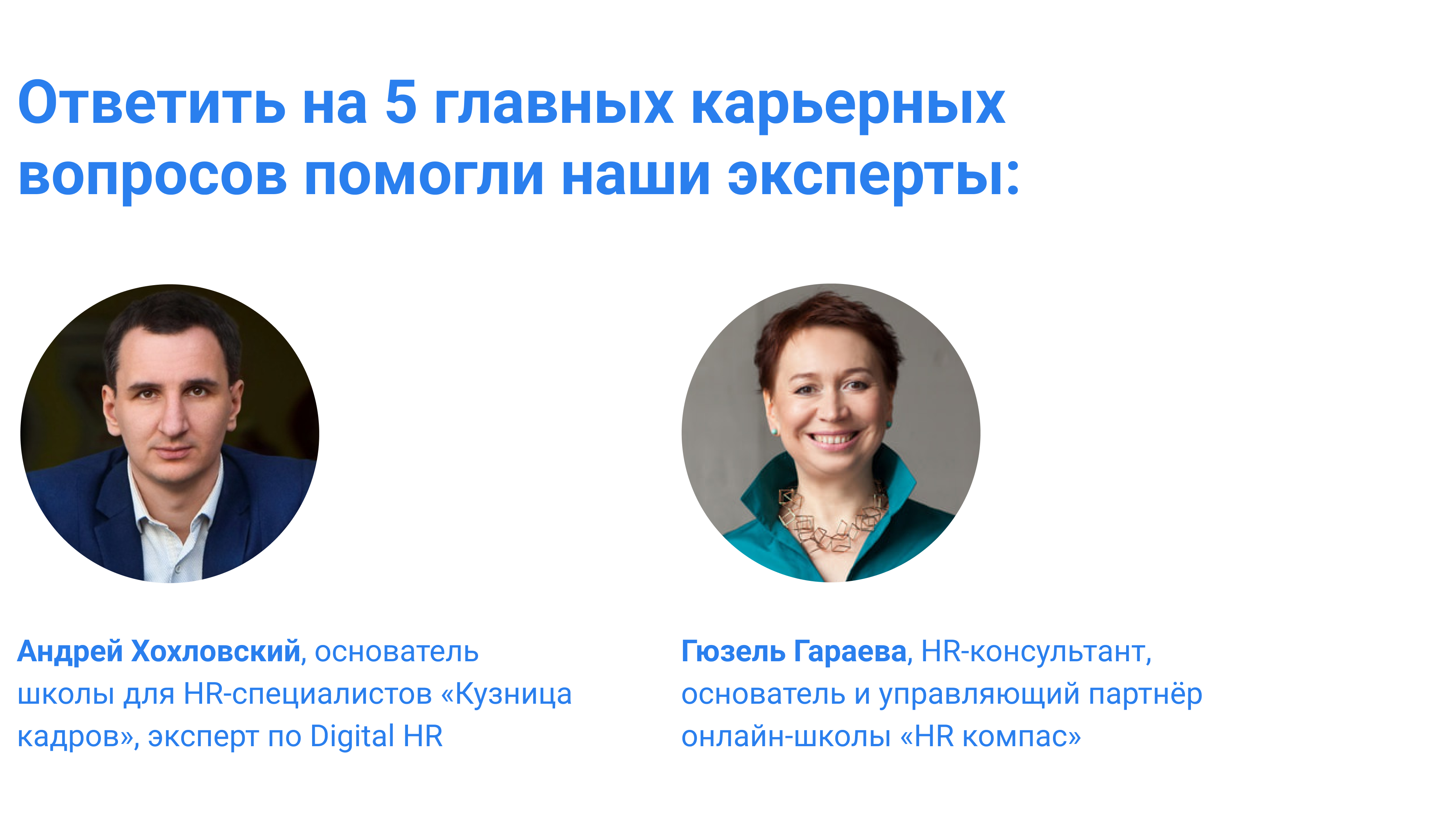Разрешите себе карьеру — как эйчару зарабатывать больше в новых условиях, Андрей Хохловский, HRspace, talantix, карьера в hr, карьера hr специалиста, карьера hr менеджера, Разрешите себе карьеру, как построить успешную карьеру, где построить карьеру, построить хорошую карьеру, построить карьеру в россии, развитие в hr, план развития hr, развитие hr менеджера, уровни развития hr