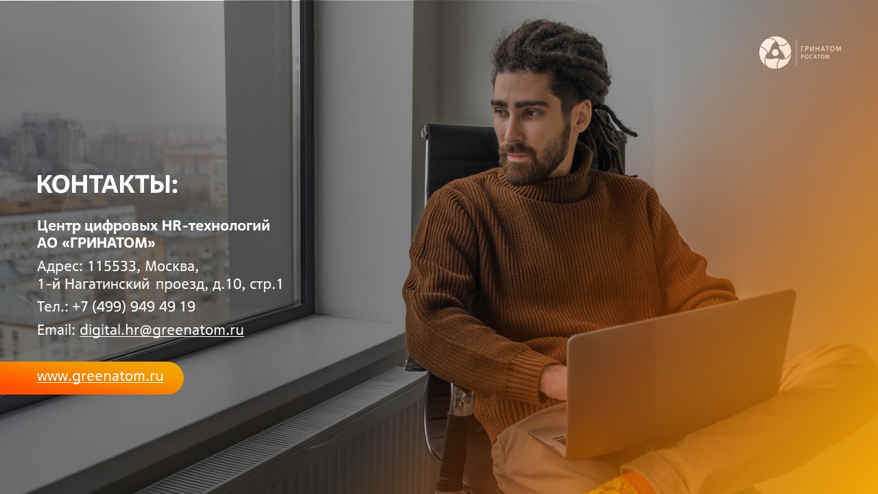 Цифровое HR-пространство сотрудника Госкорпорации «Росатом», Гринатом,  WOW!HR, WOW!HR 2022, Номинанты WOW!HR 2022, HR Hero, HR Hero 2022, Цифровое HR-пространство сотрудника, Цифровое HR-пространство, HR-пространство, HR-сервисы, цифровые HR-сервисы, мобильная образовательная платформа, корпоративная социальная сеть