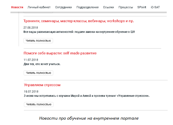 Развитие и обучение персонала
