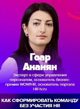 Гоар Ананян