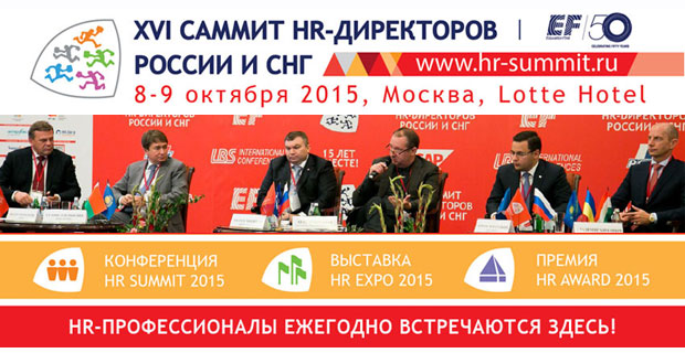 саммит, hr, директора, премия
