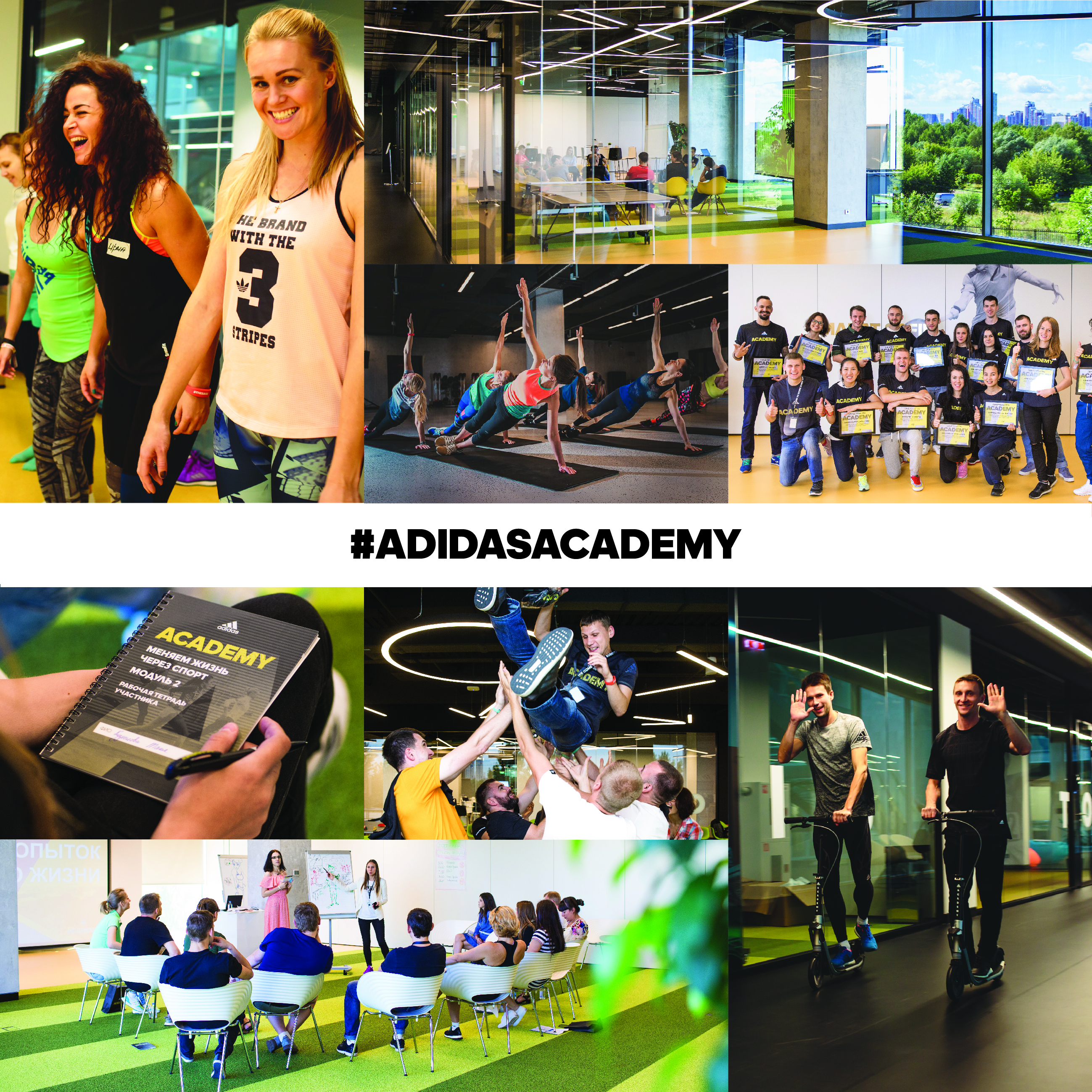 спорт, сотрудники и спорт, работа и спорт, работа где поддерживают спорт, Любовь Сторожко, программа adidas Academy, adidas Academy, adidas Academy чему учит, чему учит adidas Academy, как занимаются спортом сотрудники adidas, что со спортом в adidas, есть ли спорт в adidas, баланс работы и жизни, счастье сотрудников, здоровье персонала, здоровье сотрудников