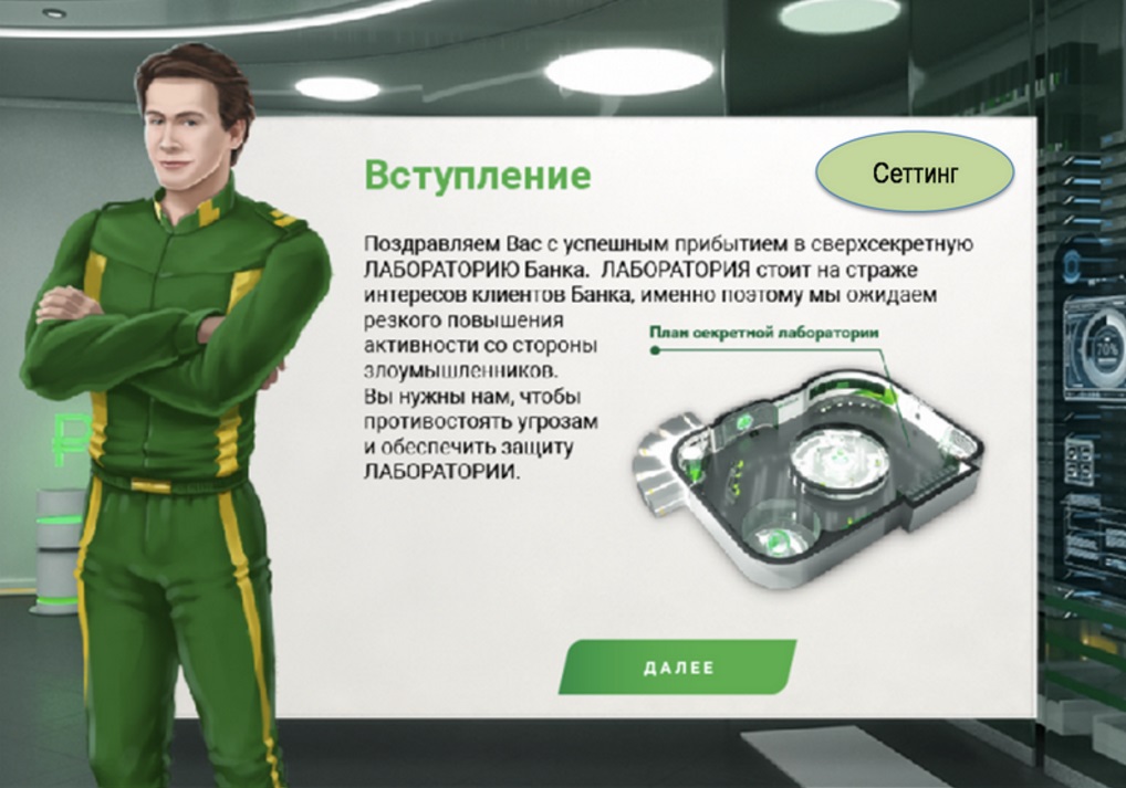 Агент кибербезопасности, GET Global Russia, Яна Бабанина, информационная безопасность, фиш письма, фишинг, как прокачать безопасность, как научить сотрудников безопасности, как прокачать осторожность, хакер, атаки, сайт, интернет, нападение, геймификация, игры для персонала, компетенции