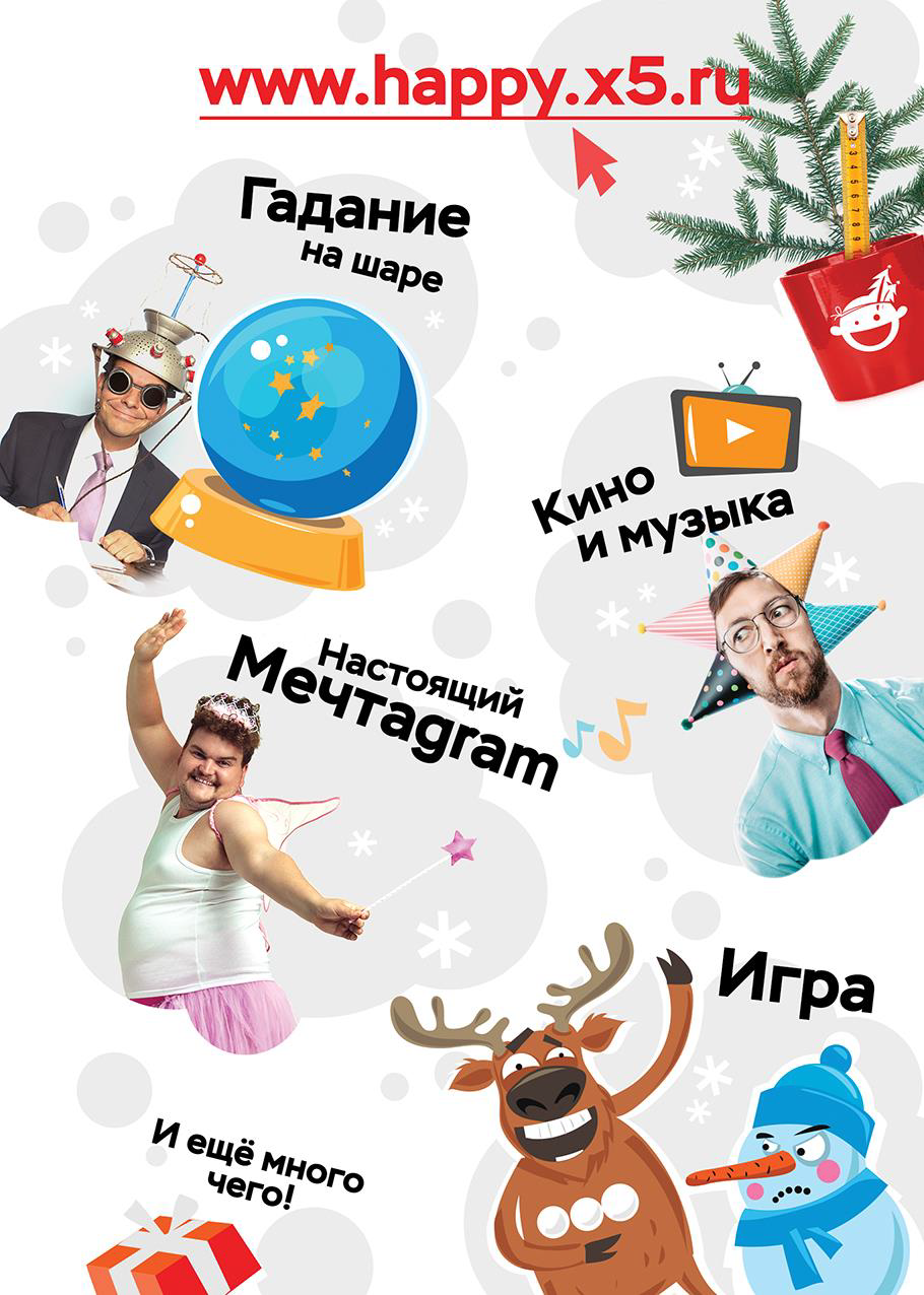 Помощник Деда Мороза улучшил коммуникации в Х5, Х5, X5 Retail Group, Елена Черкалова, Digital Solutions, Digital Solutions 2019, WOW!HR 2019, WOW!HR, прокачать навыки командообразования, номинанты WOW!HR 2019, вовлечь в бизнес-процессы, увеличить уровень лояльности, увеличить уровень лояльности сотрудников
