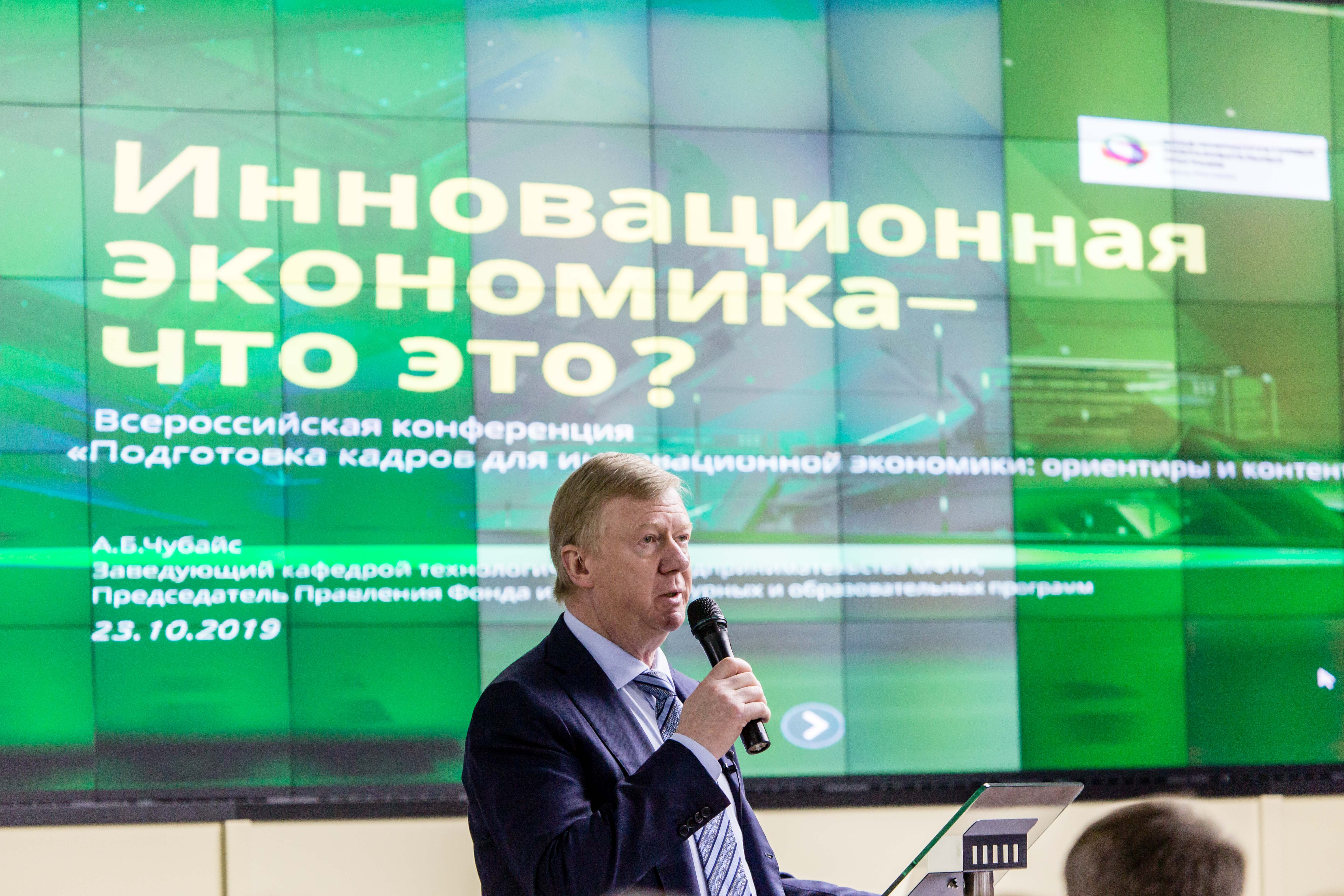 Анатолий Чубайс