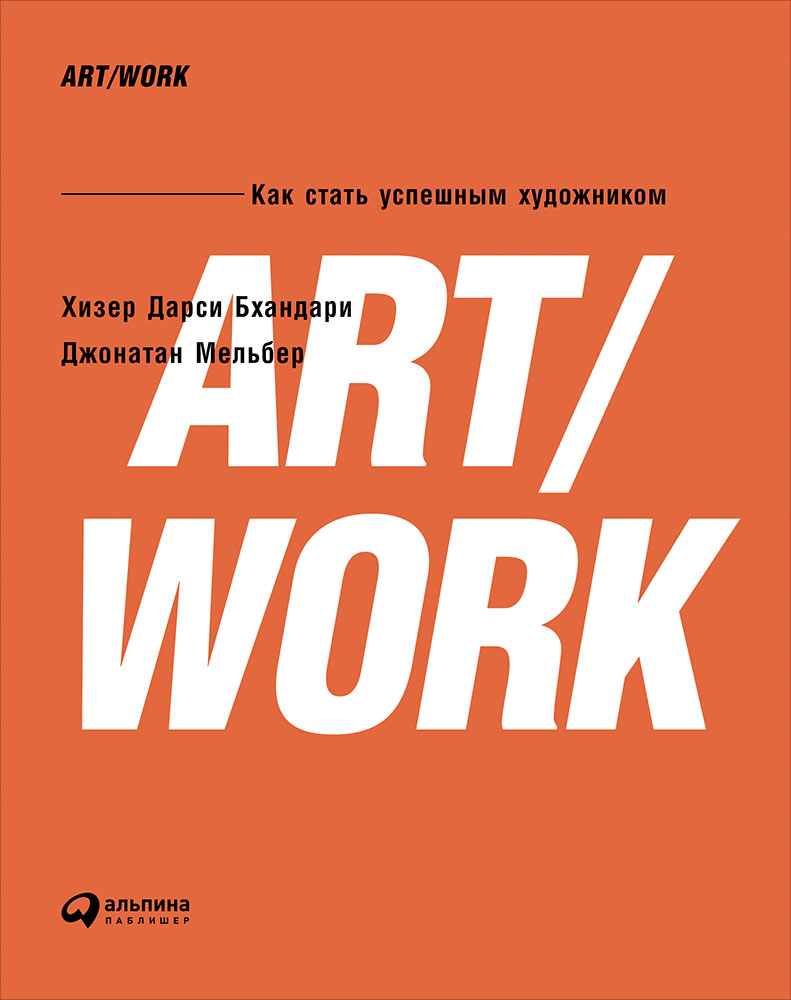 Как стать успешным художником