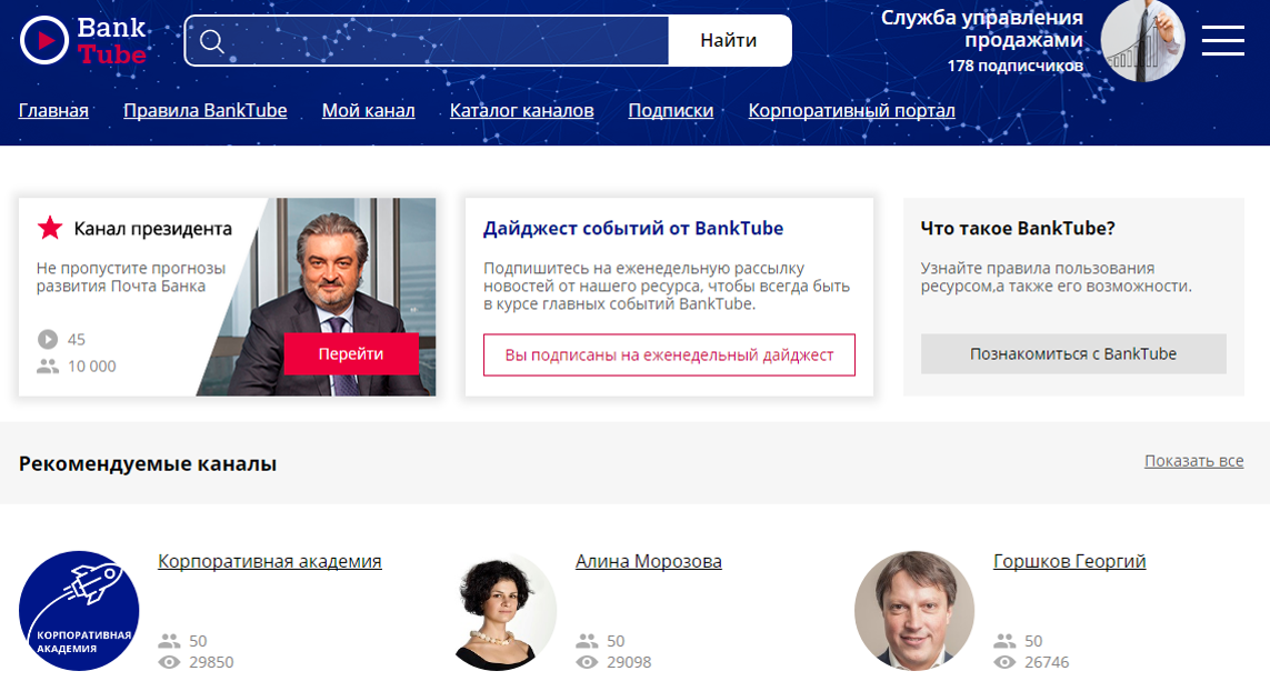 BankTube «Почта Банка» объединил сотрудников по всей стране, WOW!HR, WOWHR 2018, Номинанты WOW!HR 2018, Digital Solutions, Digital Solutions 2018, Юлия Бородай, Дмитрий Барсуков, Почта банк, общение, инновационные технологии, блог, Видеоресурс, корпоративный видеоресурс, информация, доступность информации, доставка информации, корпоративный портал, обмен информацией