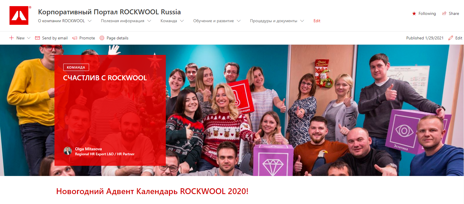 Be the rock – кейс компании ROCKWOOL Russia, Ольга Митасова, ROCKWOOL Russia, Внутренний обучающий курс, обучение персонала на удаленке,  HR Hero, HR Hero 2021, WOW!HR, Номинанты WOW!HR 2021, WOW!HR 2021, сохранить вовлеченность команды, сохранить эффективность команды