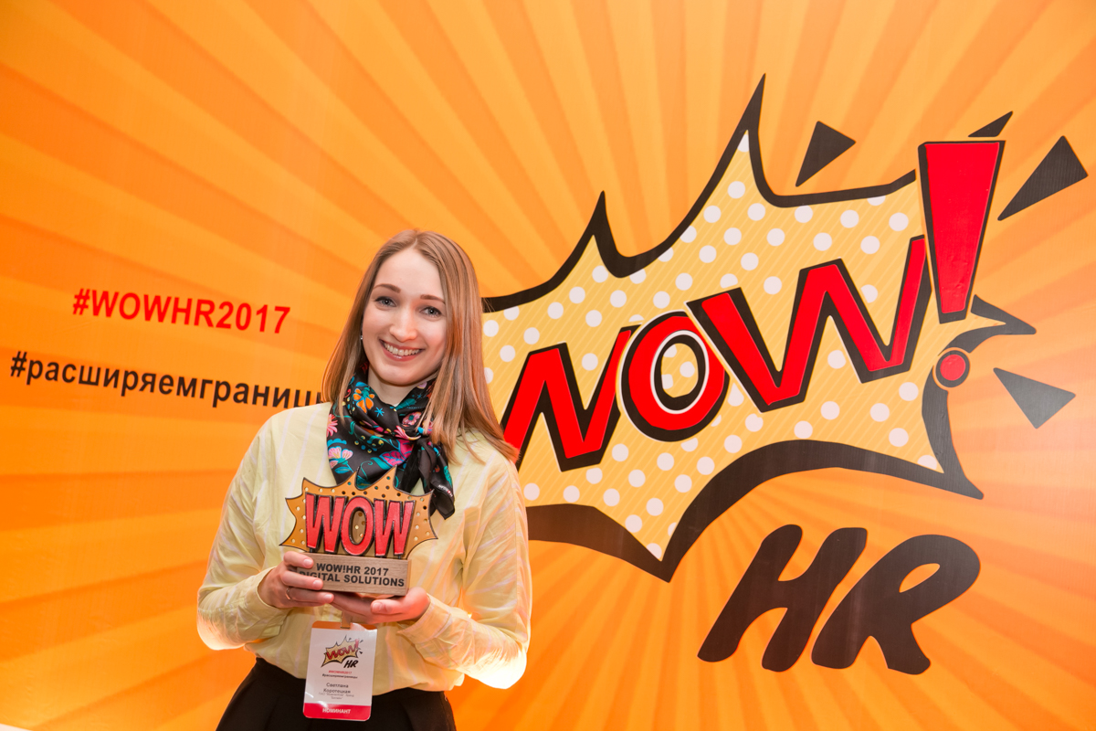 премия WOW!HR, WOW!HR2017, кейсы, бизнес-кейсы, оригинальные бизнес-решения, управленческие решения, кейсы управленца, я управленец что делать, лучшие кейсы, лучшие бизнес-кейсы, лучшие бизнес-практики, примеры кейсов, лучшие решения, лучшие бизнес-решения, бизнес-премия, участники вау2017