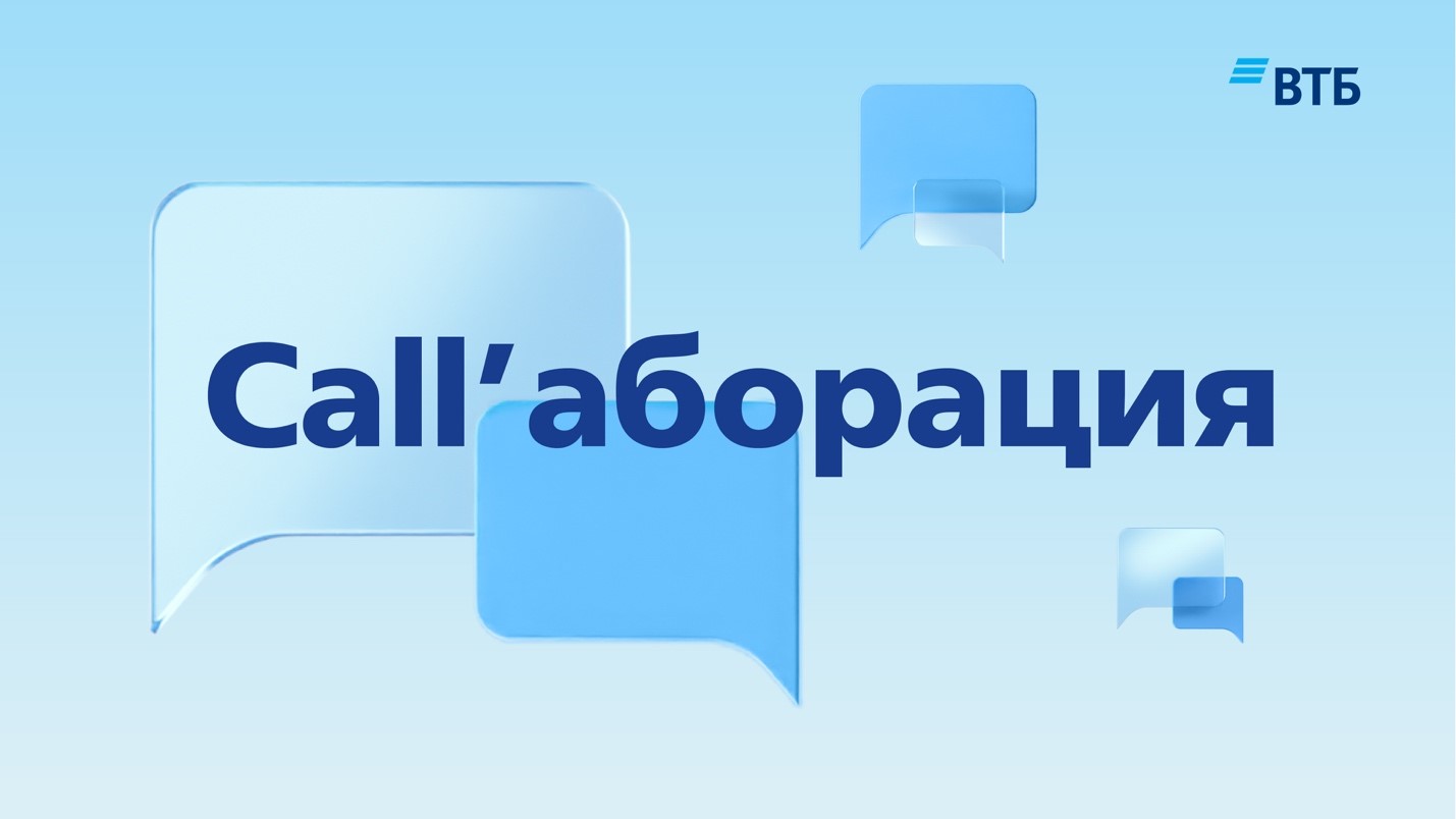 Call’аборация: ВТБ обучил 480 сотрудников отвечать на «карантинные» вопросы клиентов, ВТБ, Роман Ермоленко,  WOW!HR, WOW!HR 2021, Номинанты WOW!HR 2021, Level Up, Level Up 2021, как контакт-центру справиться с пиковой нагрузкой, контакт банка с клиентом, повысить лояльность клиентов, как повысить лояльность клиентов
