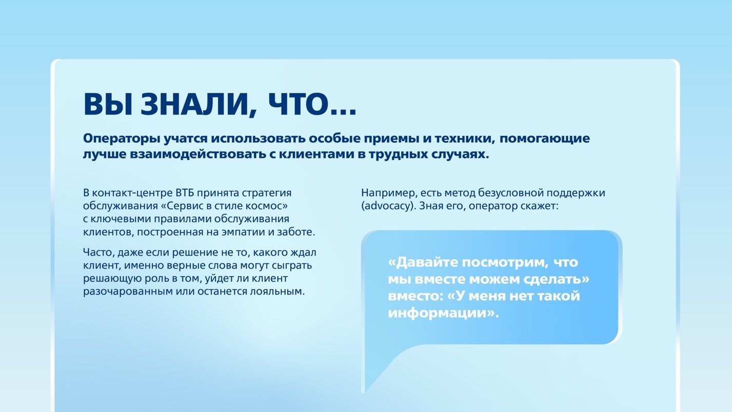 Call’аборация: ВТБ обучил 480 сотрудников отвечать на «карантинные» вопросы клиентов, ВТБ, Роман Ермоленко,  WOW!HR, WOW!HR 2021, Номинанты WOW!HR 2021, Level Up, Level Up 2021, как контакт-центру справиться с пиковой нагрузкой, контакт банка с клиентом, повысить лояльность клиентов, как повысить лояльность клиентов