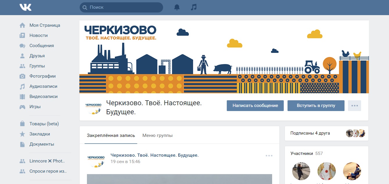 молодежное интернет-сообщество, Черкизово, Маргарита Трусилова, Молодежное сообщество «Твое. Настоящее. Будущее», ВКонтакте, как развивать сообщество вконтакте, вк, сообщество вконтакте, черкизово как работать, сельское хозяйство, молодежь в сельском хозяйстве, Группа Черкизово, свиноводство, комбикормы, где учиться на агронома