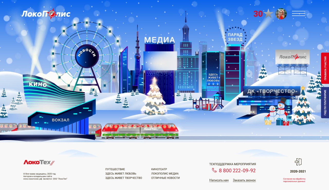 «ComPie» создала интерактивную онлайн-среду для 60 тысяч сотрудников ГК «ЛокоТех», ComPie, Галина Шабурова, Оксана Цупикова, WOW PRO, WOW PRO 2021, High Performance PRO, High Performance PRO 2021, Внутренняя коммуникация, интерактивная онлайн-среда, снять уровень тревожности, развитие интранета, развитие корпоративной социальной сети, корпоративная социальная сеть