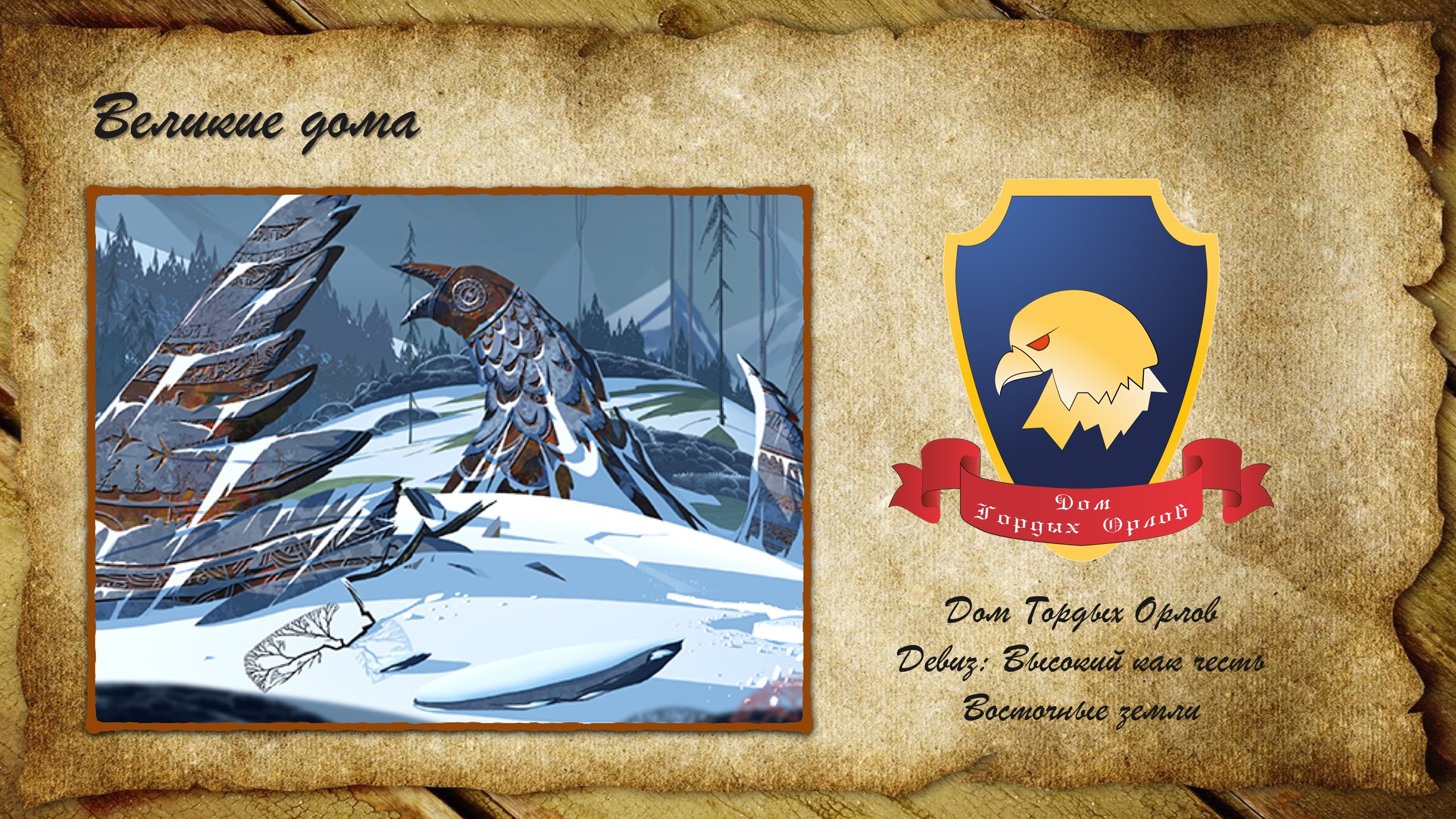 Глеб Смирнов, алмаз, группа компаний алмаз, игра, игра престолов, деловая игра, деловые игры, зима близко, игра зима близка, игры для коллектива, зима близко, игры в компании, игры с сотрудниками, игры чтобы развить навыки, игры на развитие деловых навыков, софт скиллз, прокачать навыки