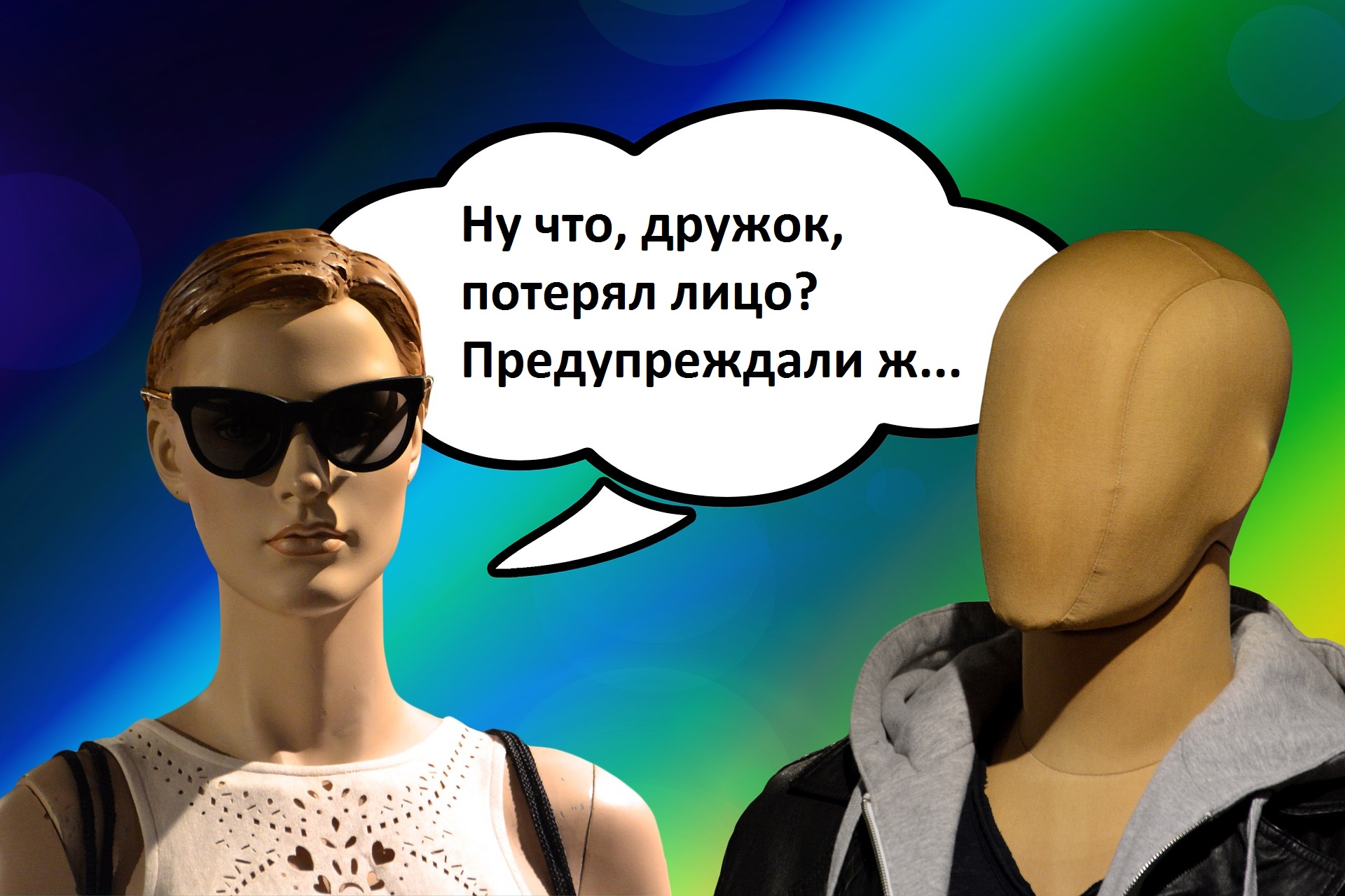 манекены, черные очки, лицо, нет лица, деловая репутация, потеря репутации, поступки бизнесмена, что нельзя делать бизнесмену, как не замарать репутацию, налоги, закон в бизнесе, в России гораздо больше миллиардеров, чем заявляет журнал "Форбс", Репутационные вызовы – "риск рисков", Елена Шерипова, модельное агентство, Школы эстетического воспитания Queen Models Studio Kids, Queen of The Planet 2014, Ассоциации юристов России