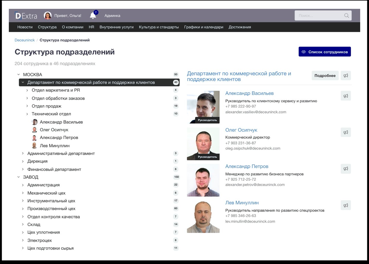 Экосистема для вовлечения и развития сотрудников и партнеров – кейс Deceuninck, ООО «Декёнинк РУС», Ольга Цветова, Deceuninck, экосистема для вовлечения сотрудников, экосистему для развития сотрудников, WOW!HR, WOW!HR 2021, Номинанты WOW!HR 2021, HR Hero, HR Hero 2021