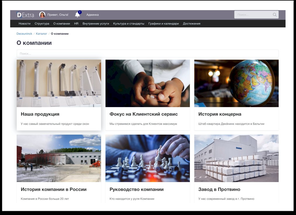 Экосистема для вовлечения и развития сотрудников и партнеров – кейс Deceuninck, ООО «Декёнинк РУС», Ольга Цветова, Deceuninck, экосистема для вовлечения сотрудников, экосистему для развития сотрудников, WOW!HR, WOW!HR 2021, Номинанты WOW!HR 2021, HR Hero, HR Hero 2021