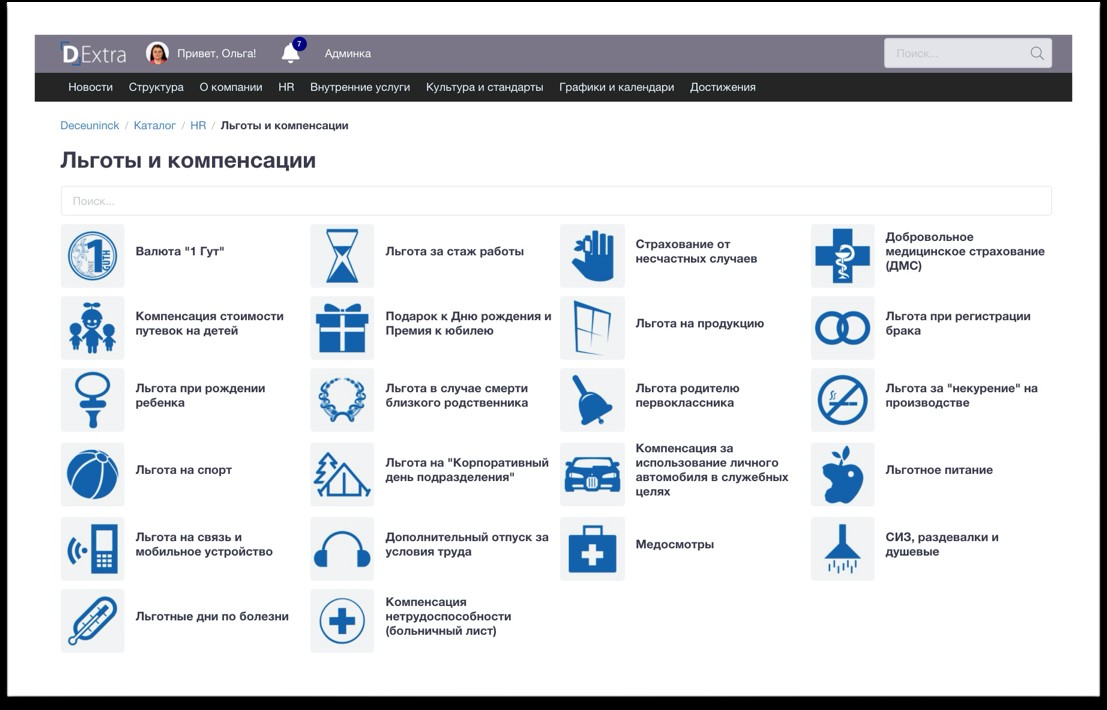 Экосистема для вовлечения и развития сотрудников и партнеров – кейс Deceuninck, ООО «Декёнинк РУС», Ольга Цветова, Deceuninck, экосистема для вовлечения сотрудников, экосистему для развития сотрудников, WOW!HR, WOW!HR 2021, Номинанты WOW!HR 2021, HR Hero, HR Hero 2021