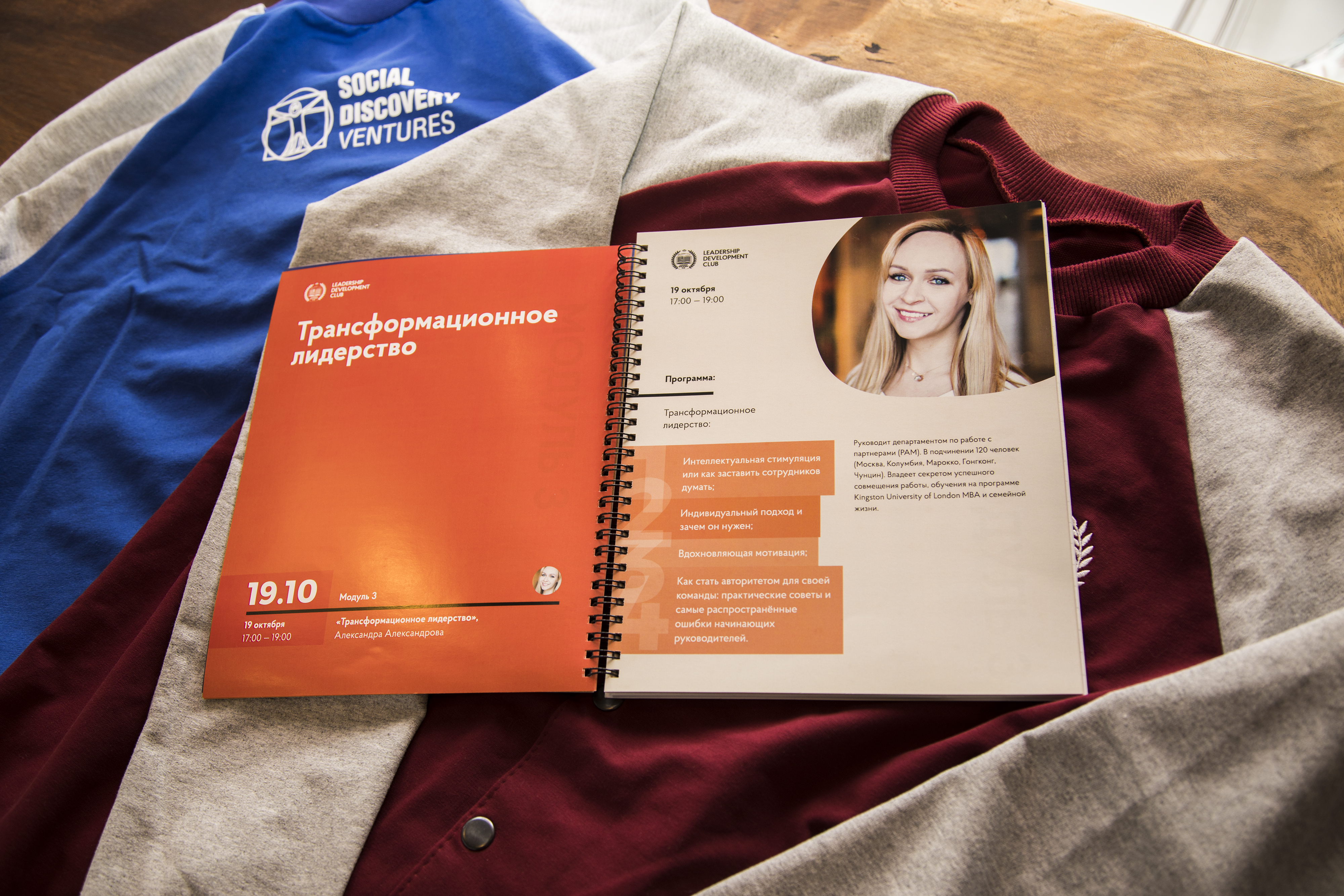 Элитарный клуб как инструмент развития управленцев. Опыт Social Discovery Ventures, Номинанты WOW!HR2018, WOW!HR2018, WOWHR, Елена Бойко, Social Discovery Ventures, Level Up, управленческая команда, формирование команды, команда, общие цели, WOW!HR, общение, обмен кейсами, вовлеченность, обучение, спикеры, выпускники, Alumni сообщество, бренд проекта