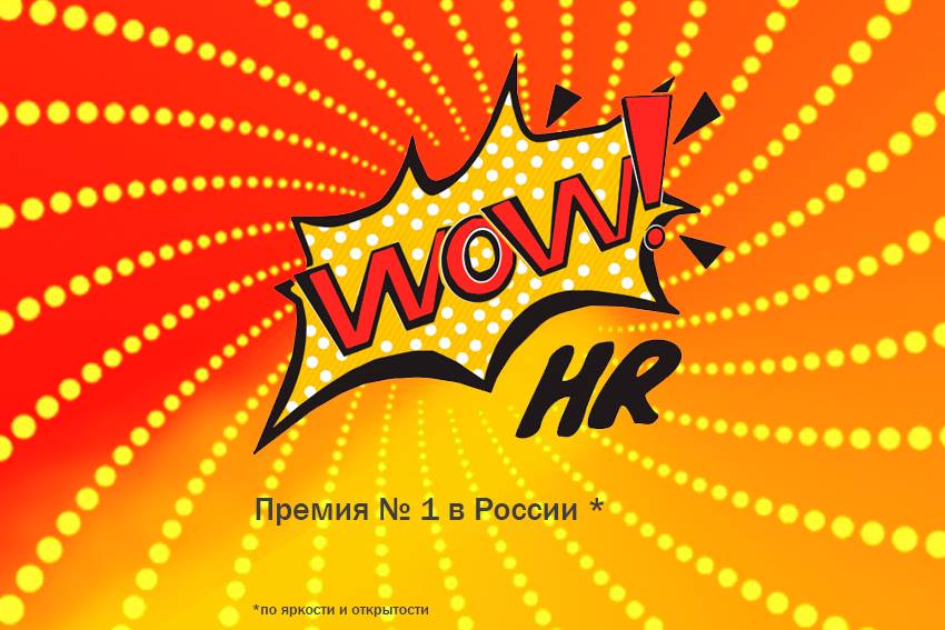 флешмоб, портал HR-tv.ru, эйчар тв, эйчар тв, флешмоб в твиттере, флешмоб в фейсбуке, социальные сети, лидер поиска, Яндекс, WOW!HR, вау эйчар, вау премия, премия лидер, лучшая бизнес-премия