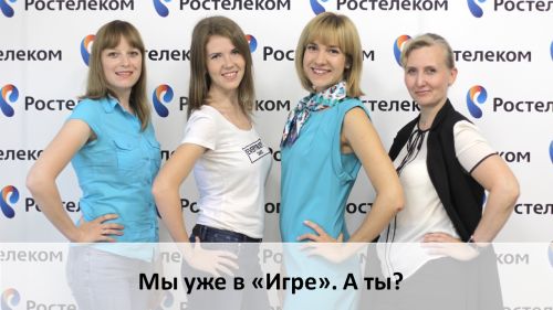 ак геймификация учит персонал генерировать идеи, «ОЦО» ПАО «Ростелеком», Ростелеком, Кузьмичев Михаил, реализация инновационного потенциала сотрудников, реализация потенциала сотрудников, Play Hard, Play Hard 2019, система работы с идеями, генерация идей