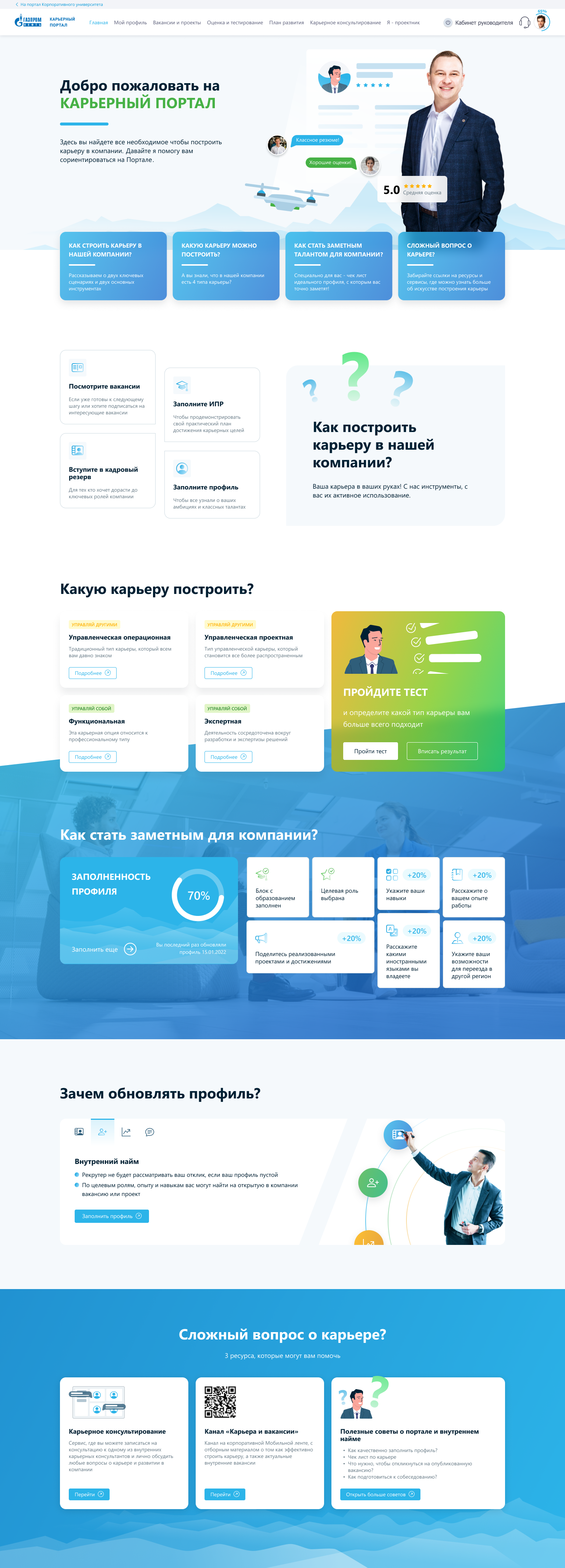 Газпром нефть создала «единое окно» для ключевых сервисов развития карьеры, Газпром нефть, Газпромнефть, ключевые сервисы развития карьеры, развитие карьеры, карьерный портал, Ирина Тимофеева,  WOW!HR, WOW!HR 2022, Номинанты WOW!HR 2022, Digital Solutions 2022, Digital Solutions, эффективность системы управления талантами, система управления талантами