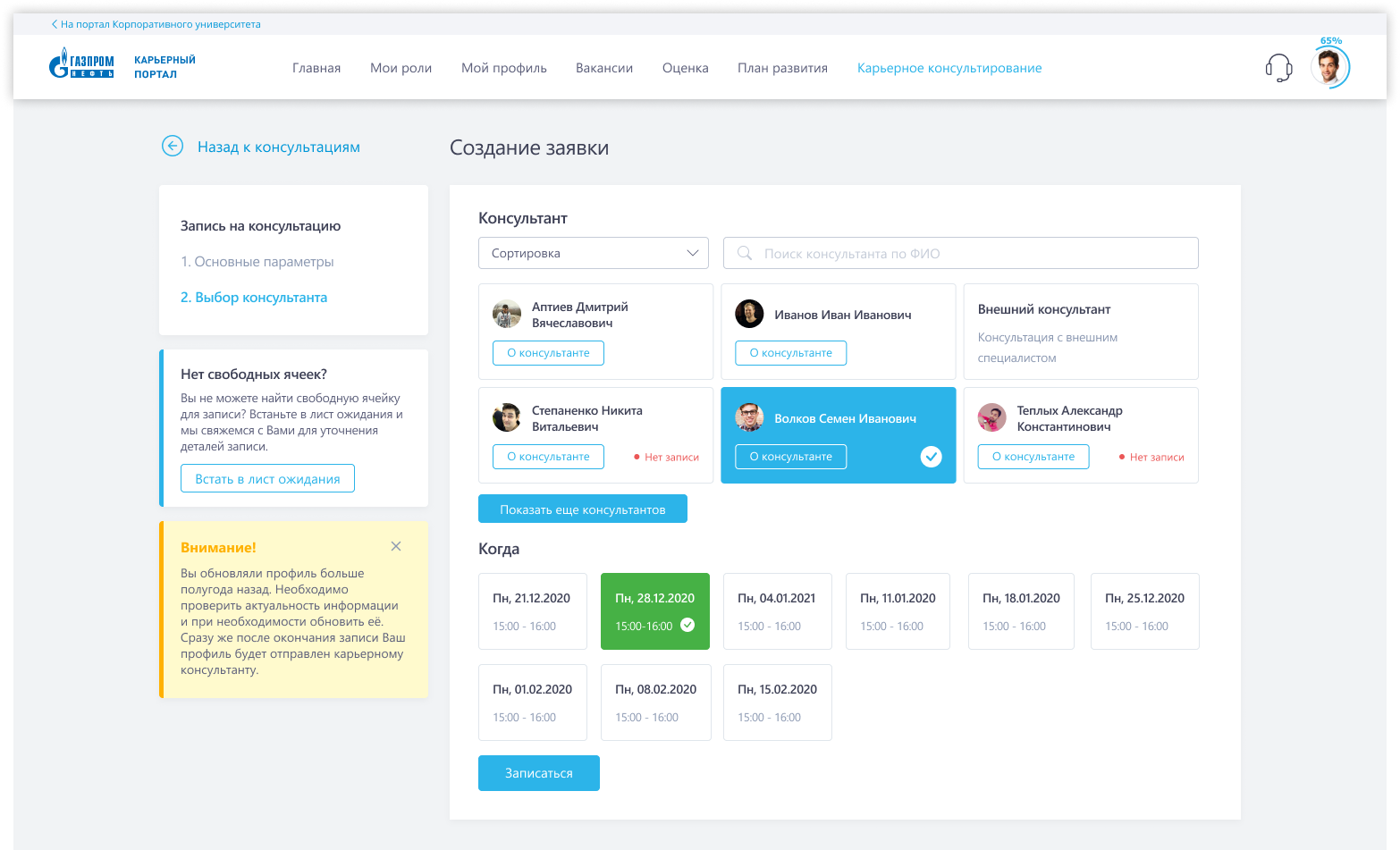  Газпром нефть создала «единое окно» для ключевых сервисов развития карьеры, Газпром нефть, Газпромнефть, ключевые сервисы развития карьеры, развитие карьеры, карьерный портал, Ирина Тимофеева,  WOW!HR, WOW!HR 2022, Номинанты WOW!HR 2022, Digital Solutions 2022, Digital Solutions, эффективность системы управления талантами, система управления талантами