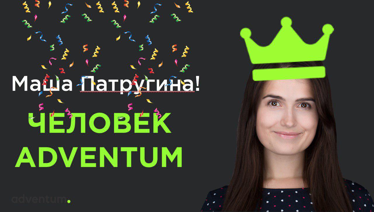 Геймификация и эффективность: миф или реальность, Валерий Буртник, Алина Кузнецова, Adventum, WOW!HR, WOW!HR2019, номинанты WOW!HR, HR Hero, HR Hero 2019, Геймификация снизила текучесть кадров, снизить текучесть кадров, процесс адаптации, быстрое масштабирование
