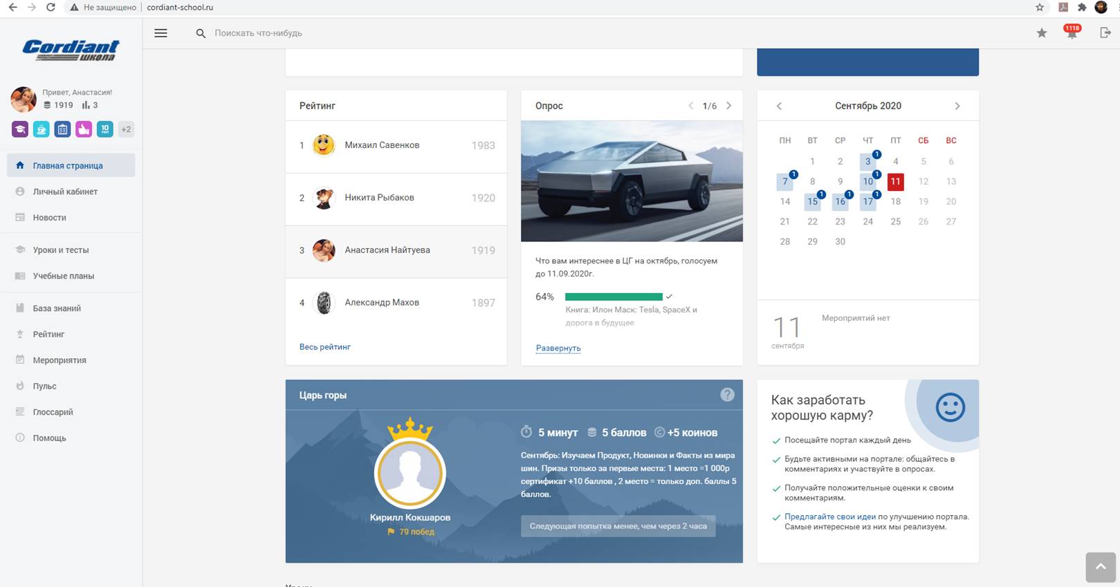 Геймифицированная система мотивации с расчетом KPI – кейс Cordiant, Cordiant, Савельев Михаил, Геймифицированная система мотивации, система мотивации, мотивация с расчетом KPI,  WOW!HR, WOW!HR 2020, Номинанты WOW!HR 2020, Level Up, Level Up 2020