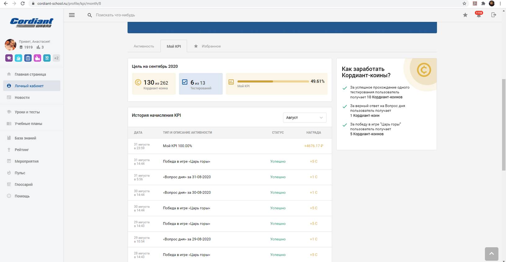 Геймифицированная система мотивации с расчетом KPI – кейс Cordiant, Cordiant, Савельев Михаил, Геймифицированная система мотивации, система мотивации, мотивация с расчетом KPI,  WOW!HR, WOW!HR 2020, Номинанты WOW!HR 2020, Level Up, Level Up 2020