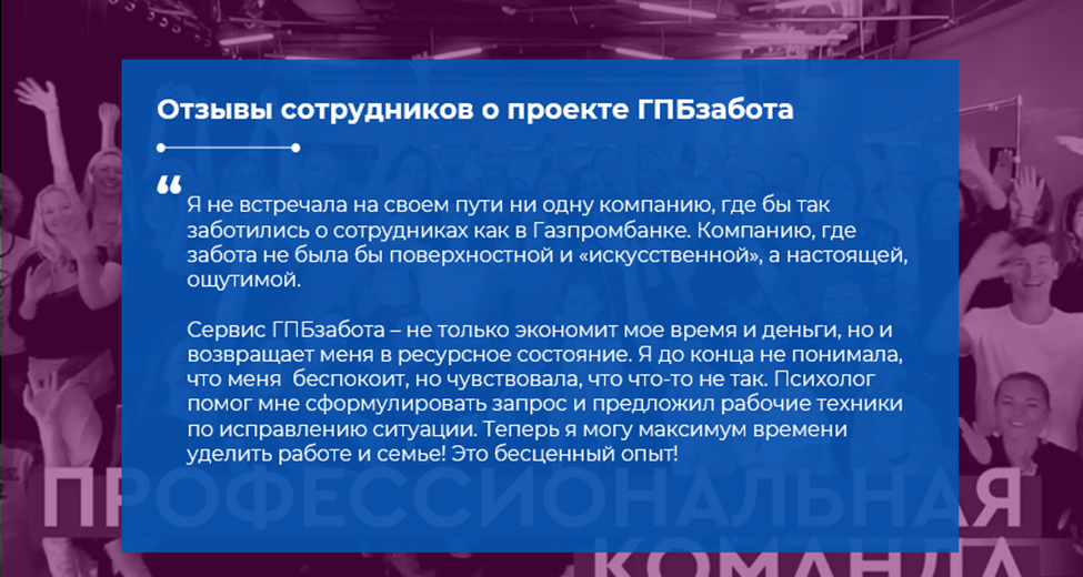 Газпромбанк создал экосистему программ заботы о сотрудниках и улучшил бизнес-показатели в 2021 году, Газпромбанк, Ольга Фатеева, Сергей Дудаков, WOW!HR, WOW!HR 2022, Номинанты WOW!HR 2022, Save, Save 2022, рост уровня стресса, баланс между рабочей и личной жизнью, программы поддержки сотрудников, поддержка сотрудников, рост продуктивности сотрудников, рост мотивации сотрудников