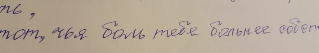 Шикарева Юлия, Hr должен быть на шаг впереди соискателя, Графология в hr, современная графология, графология +для hr, графология применение, проверка подчерка, характер человека +по почерку +с примерами