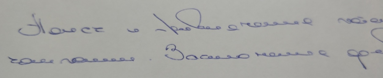 Шикарева Юлия, Hr должен быть на шаг впереди соискателя, Графология в hr, современная графология, графология +для hr, графология применение, проверка подчерка, характер человека +по почерку +с примерами
