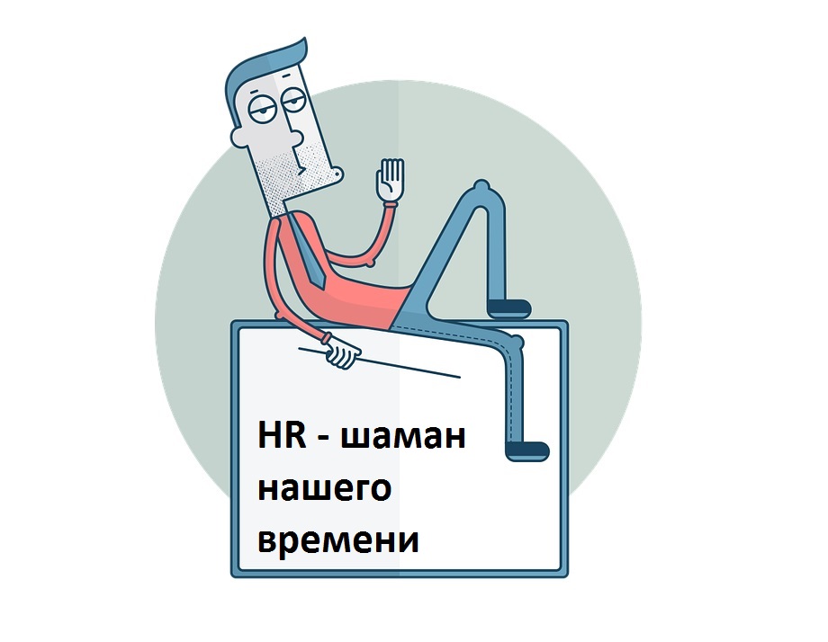hr, hr-менеджер, эйчар, hr-директор, hr-служба, как пойти в hr, как работать в hr, hrd, Анастасия Хрисанфова,  SPSR Express, Срочноденьги, Александр Малафеев, Кристина Косинова, Объединенной Аутсорсинговой Компании, Наталья Новикова, ООО "Стрим", Татьяна 