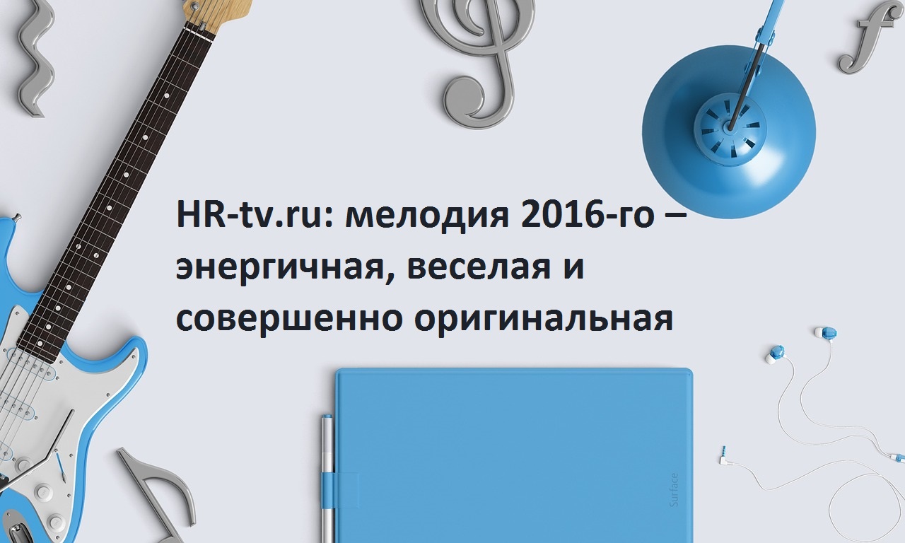 топ-10 материалов 2016, hr-tv.ru, итоги 2016, самое интересное в 2016, 2016 итоги года, что было хорошего в 2016-м, рабочие итоги 2016, Татьяна Грищук, Людмила Шавлохова, Виктория Вирта, основатель Академии интернет-резерва "Вирта" и сервиса взаимовыручки предпринимателей "Деловик", лучшее в 2016 году