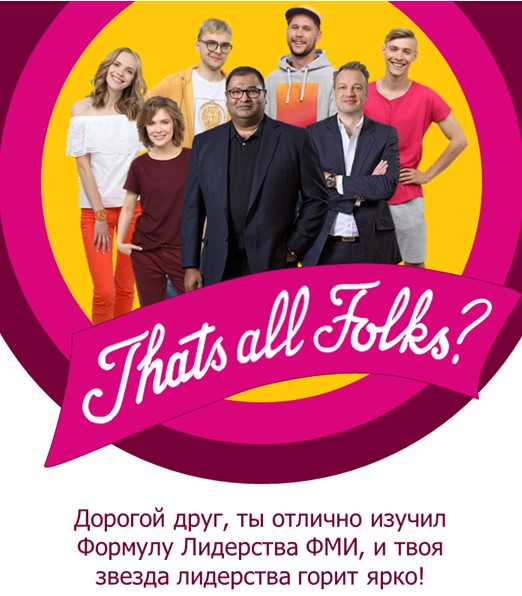 Как «Филип Моррис Интернэшнл» трансформирует команду лидеров, Трифонова Наталья, Гаврюшина Анна, Жданова Анна, WOW!HR 2019, HR Hero, HR Hero 2019, WOW!HR, номинанты WOW!HR 2019, Филип Моррис корпоративная культура, обучение в Филип Моррис